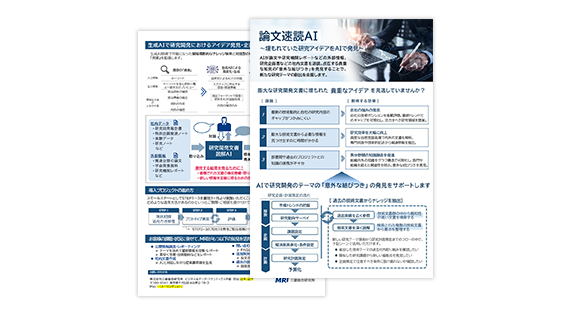 サムネイル：論文速読AI