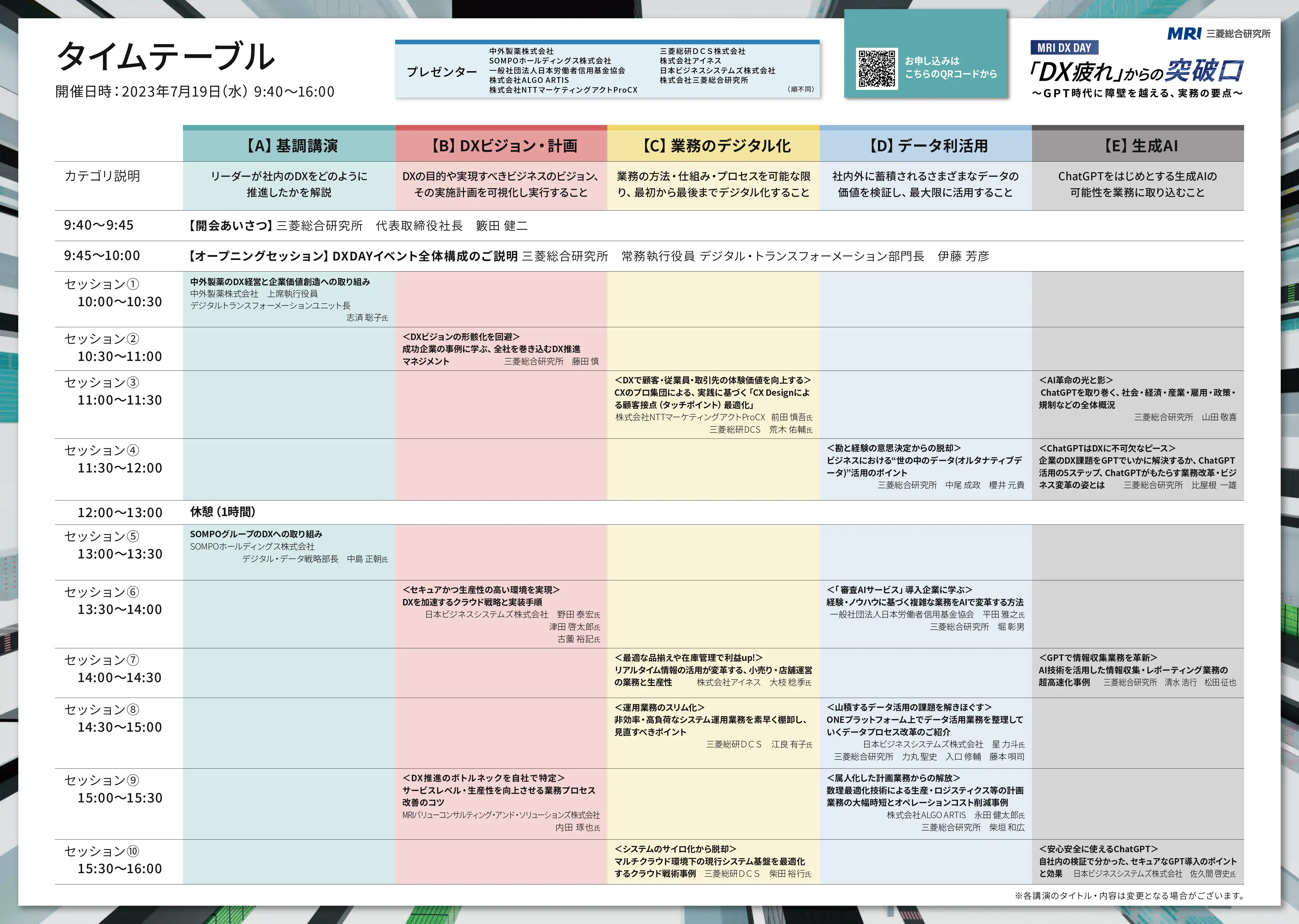 タイムテーブル