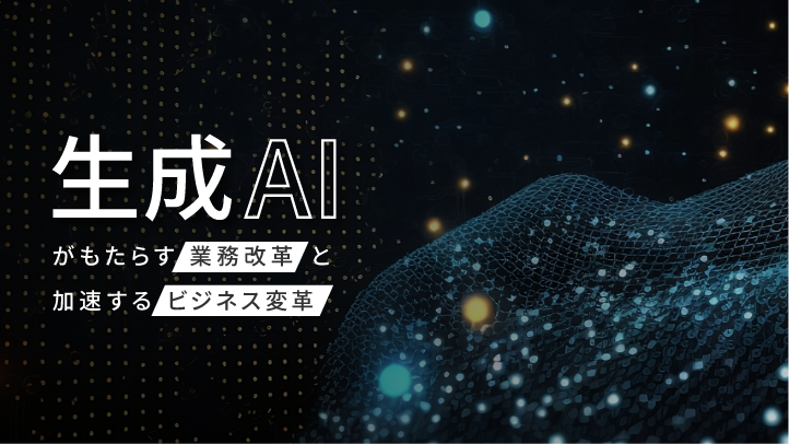 三菱総研の生成AIポータルサイト