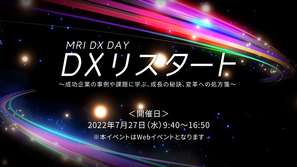 【MRI DX DAY】DXリスタート｜告知動画