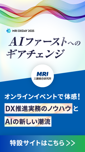 【MRI DXDAY 2025】AIファーストへのギアチェンジ
